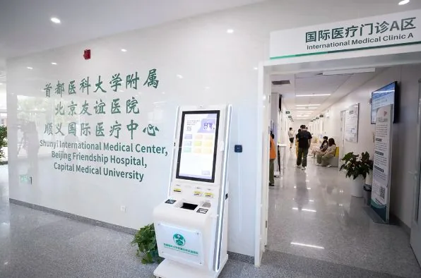International Medical Clinic A entrance at Beijing Friendship Hospital Shunyi campus