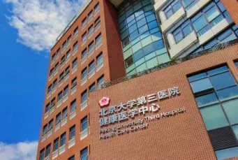 Peking University Third Hospital, municipal international service image